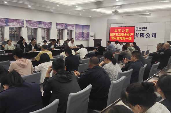 收心歸位除隱患 凝心聚力保安全——牟平公司召開(kāi)國(guó)慶節(jié)后“開(kāi)工第一課”